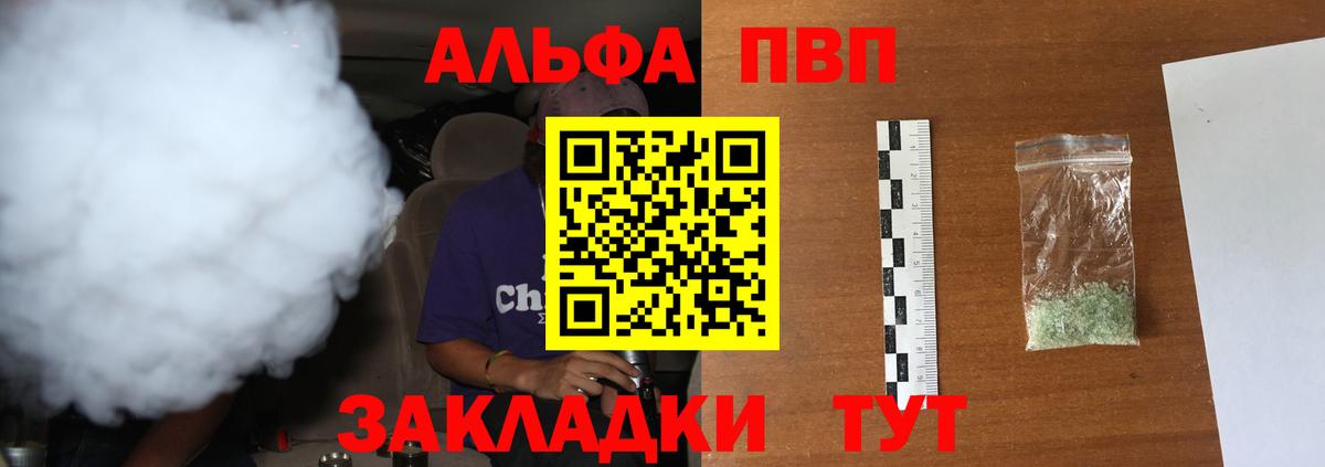 Alfa_PVP Crystall Фурманов