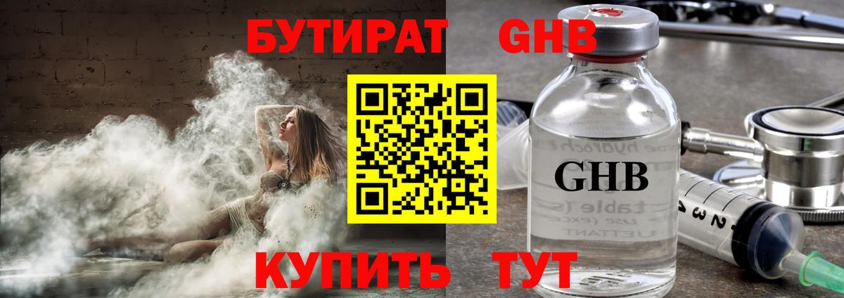 БУТИРАТ 1.4BDO Фурманов