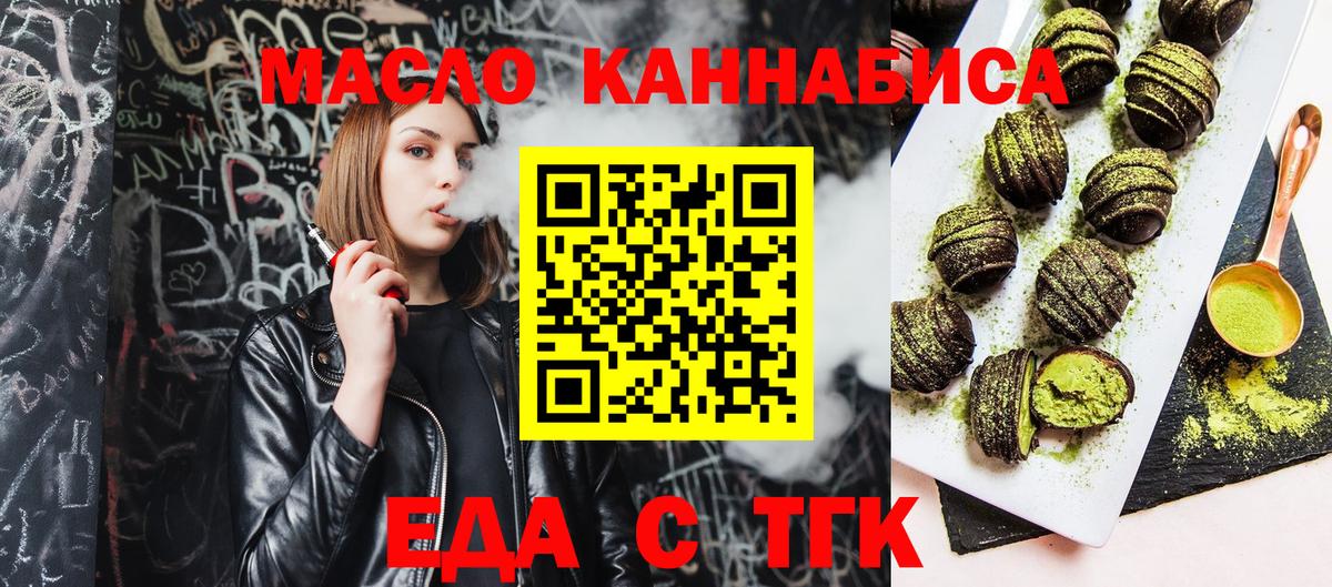 Еда ТГК марихуана  Вход с VPN  Фурманов 