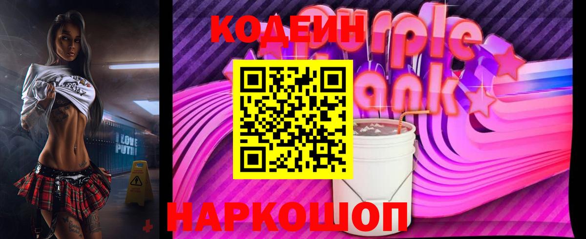 Фурманов  Кодеиновый сироп Lean напиток Lean (лин)  Вход с VPN  Кодеин Purple Drank 