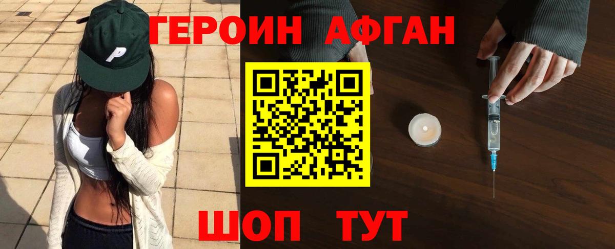 Героин афганец Фурманов