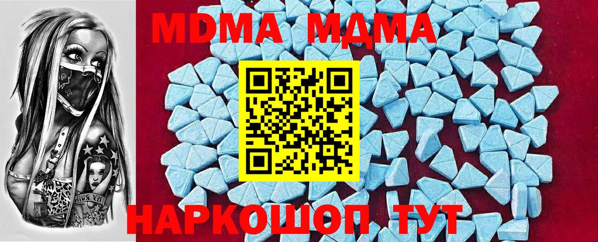 MDMA crystal  Вход с VPN  Фурманов  МДМА  МДМА кристаллы 