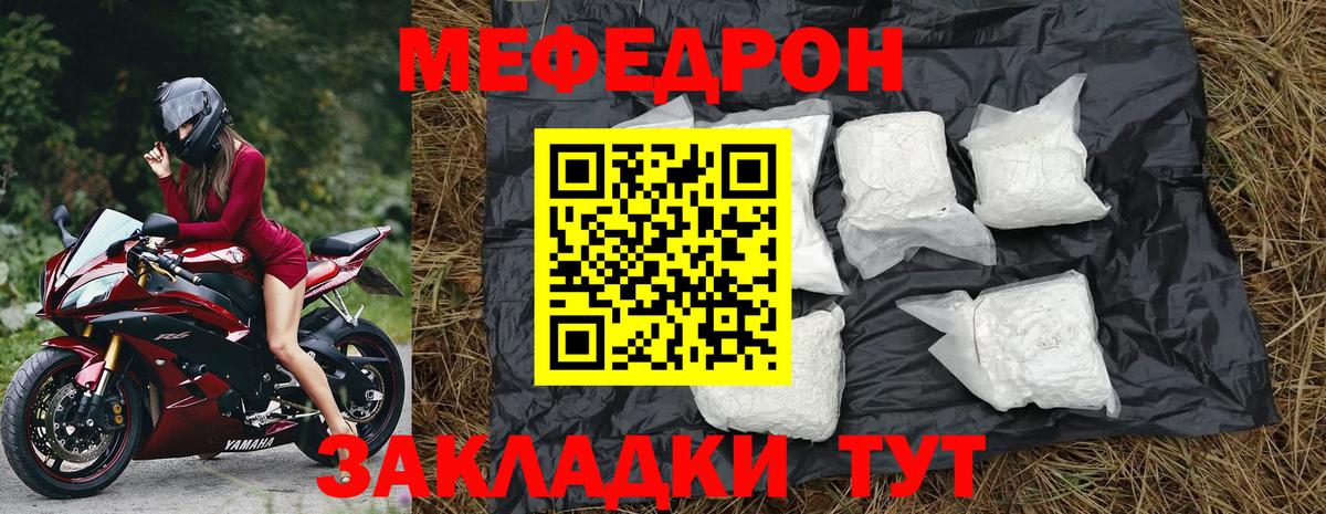 Меф  МЕФ мяу мяу  Вход с VPN  Фурманов  МЕФ мяу мяу 