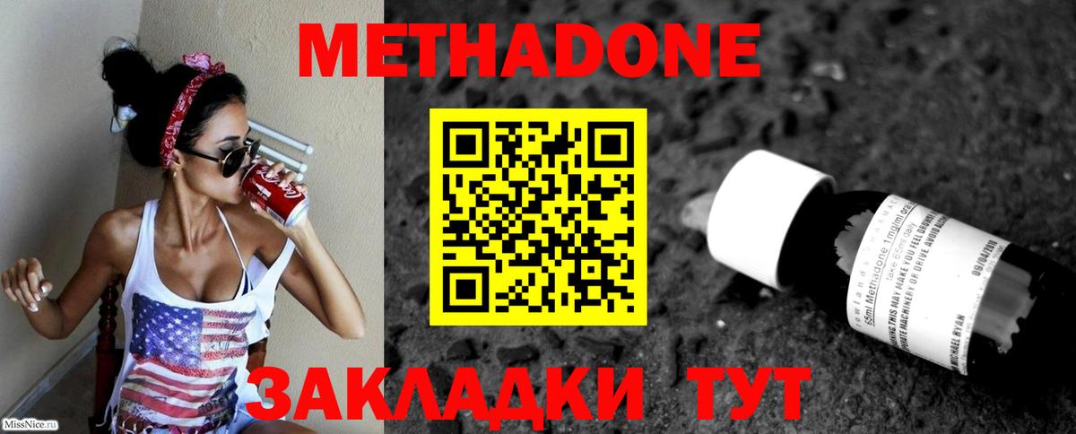 МЕТАДОН мёд  Вход с VPN  Фурманов  МЕТАДОН мёд 