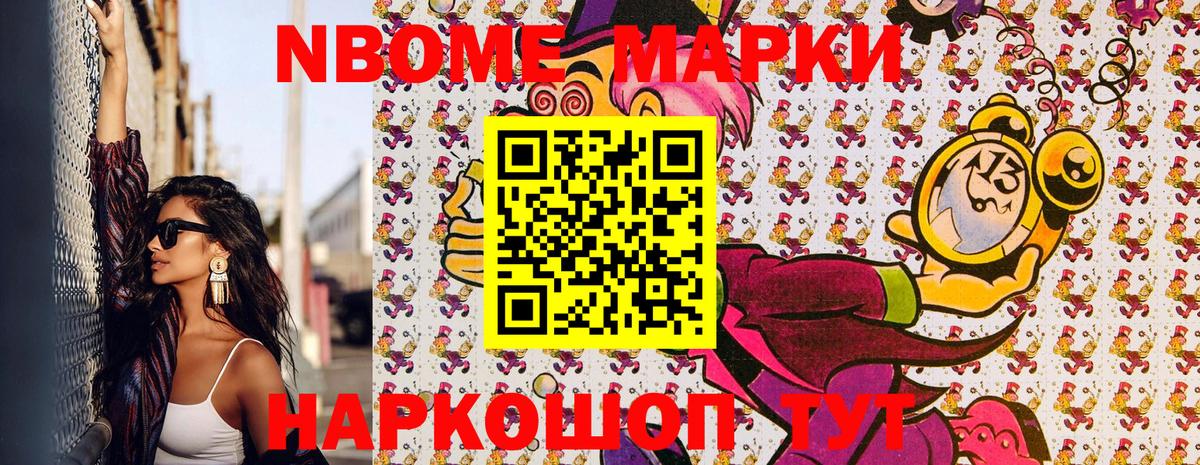 Марки N-bome 1,8мг  где продают наркотики  Фурманов  Марки N-bome 1,8мг  Вход с VPN 